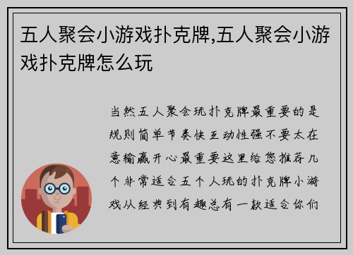 五人聚会小游戏扑克牌,五人聚会小游戏扑克牌怎么玩